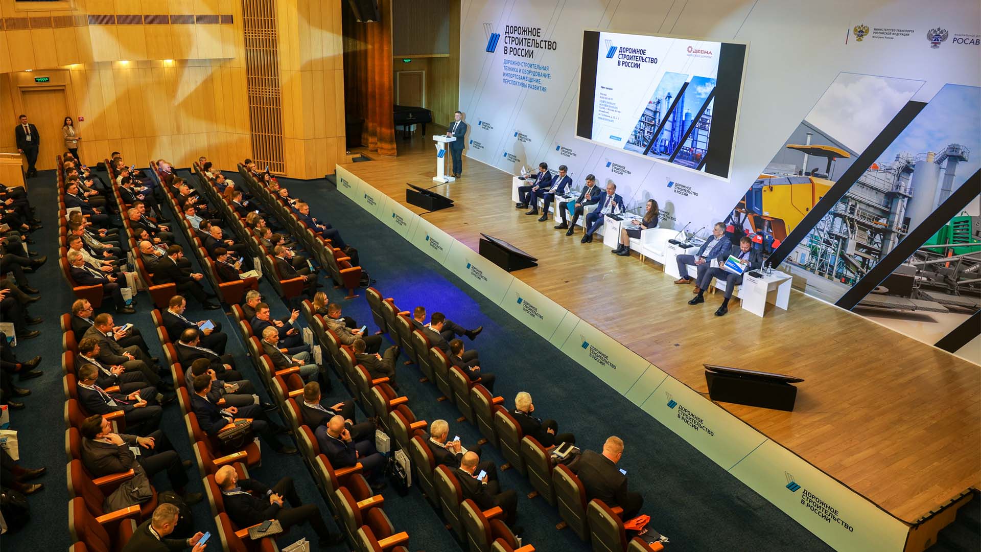 Конференция «Дорожное строительство в России. Дорожно-строительная техника и оборудование»