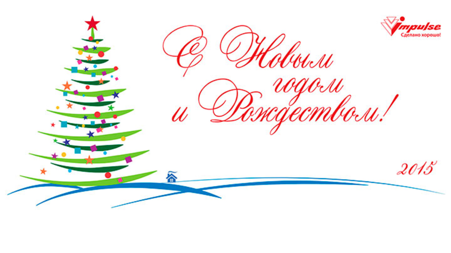 C Новым годом!