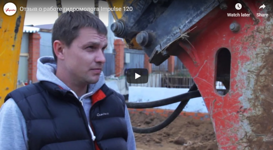 Двойная гарантия на гидромолоты Impulse!