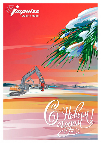 С наступающим Новым годом и Рождеством!