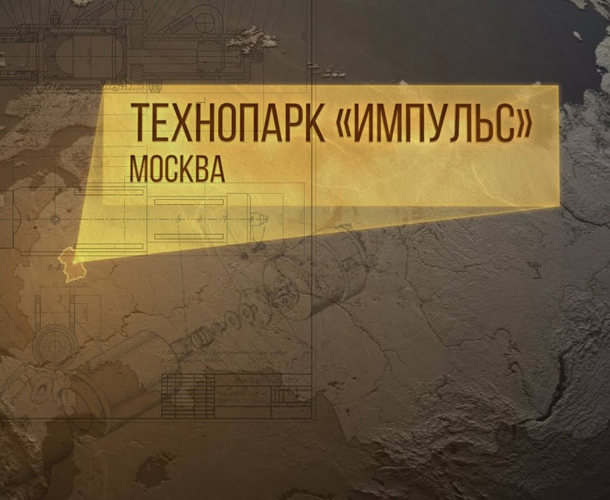 Проекты Технопарка «Импульс» стали лучшими в программе «Лидеры производительности»