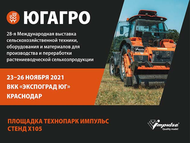 Технопарк «Импульс» представит оборудование на самой крупной агровыставке России