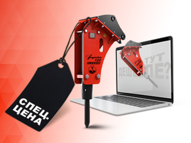 Нашли дешевле? Предложим специальную цену!