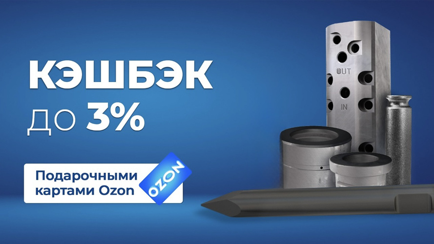 Покупайте расходники — получайте кэшбэк!