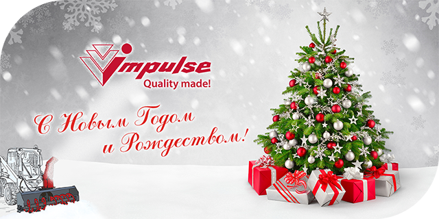 С Новым Годом!