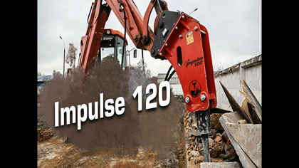 Impulse 120 - гидромолот с уменьшенной силой прижатия